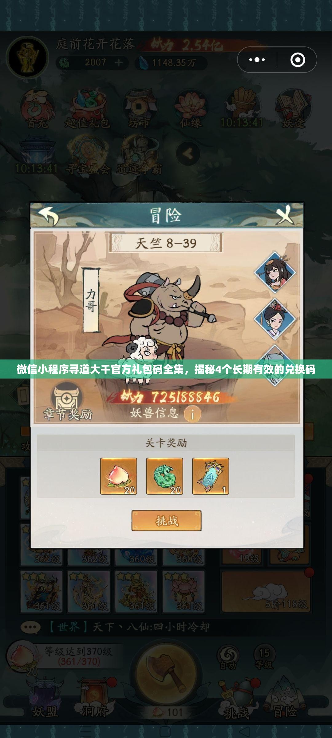 微信小程序?qū)さ来笄Ч俜蕉Y包碼全集，揭秘4個(gè)長(zhǎng)期有效的兌換碼