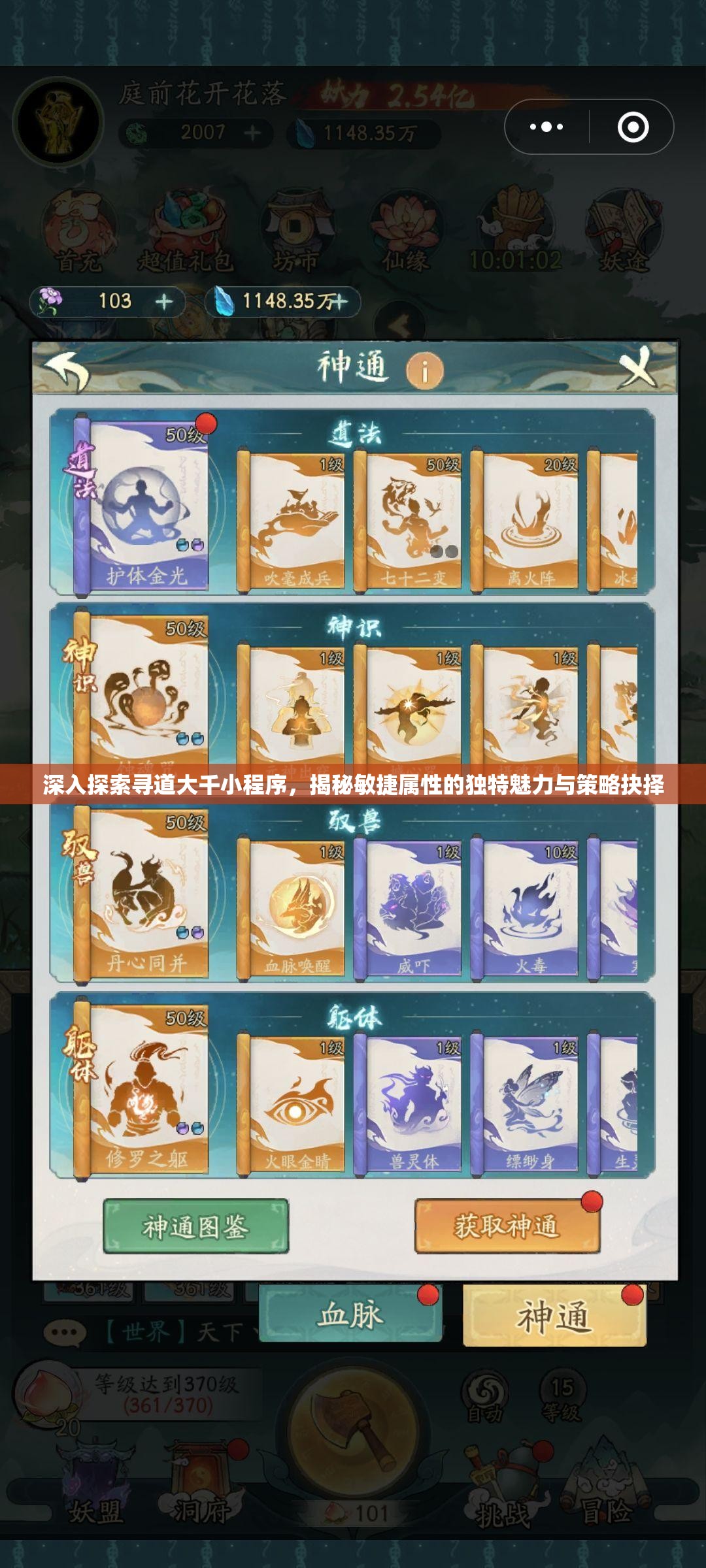 深入探索尋道大千小程序，揭秘敏捷屬性的獨(dú)特魅力與策略抉擇