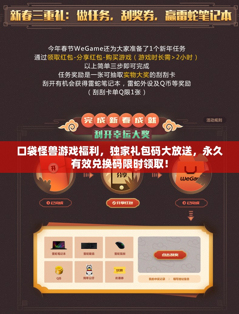 口袋怪獸游戲福利，獨(dú)家禮包碼大放送，永久有效兌換碼限時(shí)領(lǐng)??！