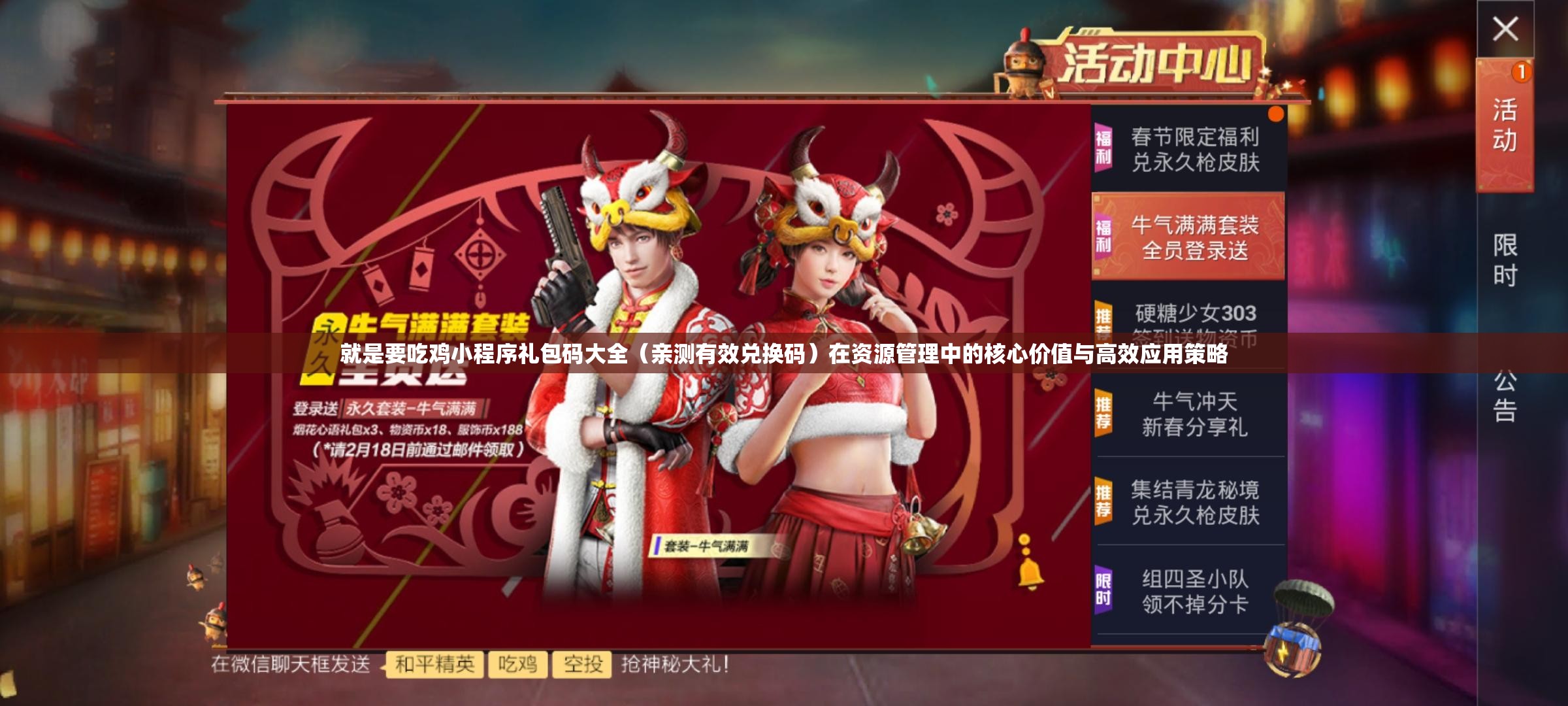就是要吃雞小程序禮包碼大全（親測(cè)有效兌換碼）在資源管理中的核心價(jià)值與高效應(yīng)用策略
