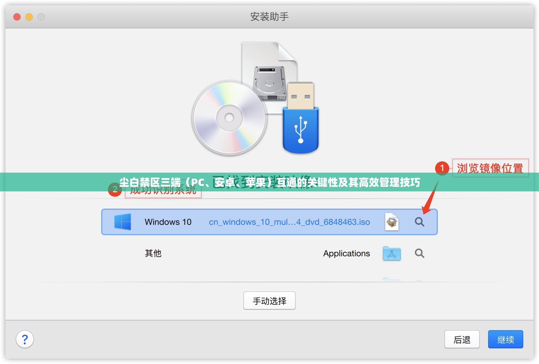 塵白禁區(qū)三端（PC、安卓、蘋果）互通的關(guān)鍵性及其高效管理技巧