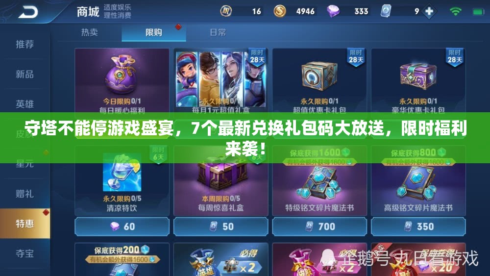 守塔不能停游戲盛宴，7個(gè)最新兌換禮包碼大放送，限時(shí)福利來(lái)襲！