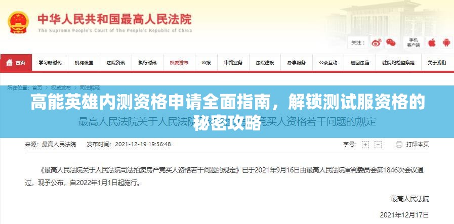 高能英雄內(nèi)測(cè)資格申請(qǐng)全面指南，解鎖測(cè)試服資格的秘密攻略