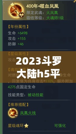 2023斗羅大陸h5平民玩家必看，最強陣容推薦及資源管理藝術(shù)詳解