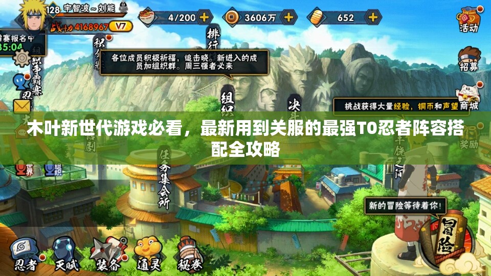 木葉新世代游戲必看，最新用到關(guān)服的最強(qiáng)T0忍者陣容搭配全攻略
