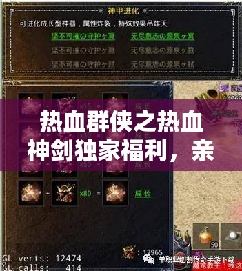 熱血群俠之熱血神劍獨(dú)家福利，親測(cè)激活碼大放送，五重豪華禮包等你來領(lǐng)??！