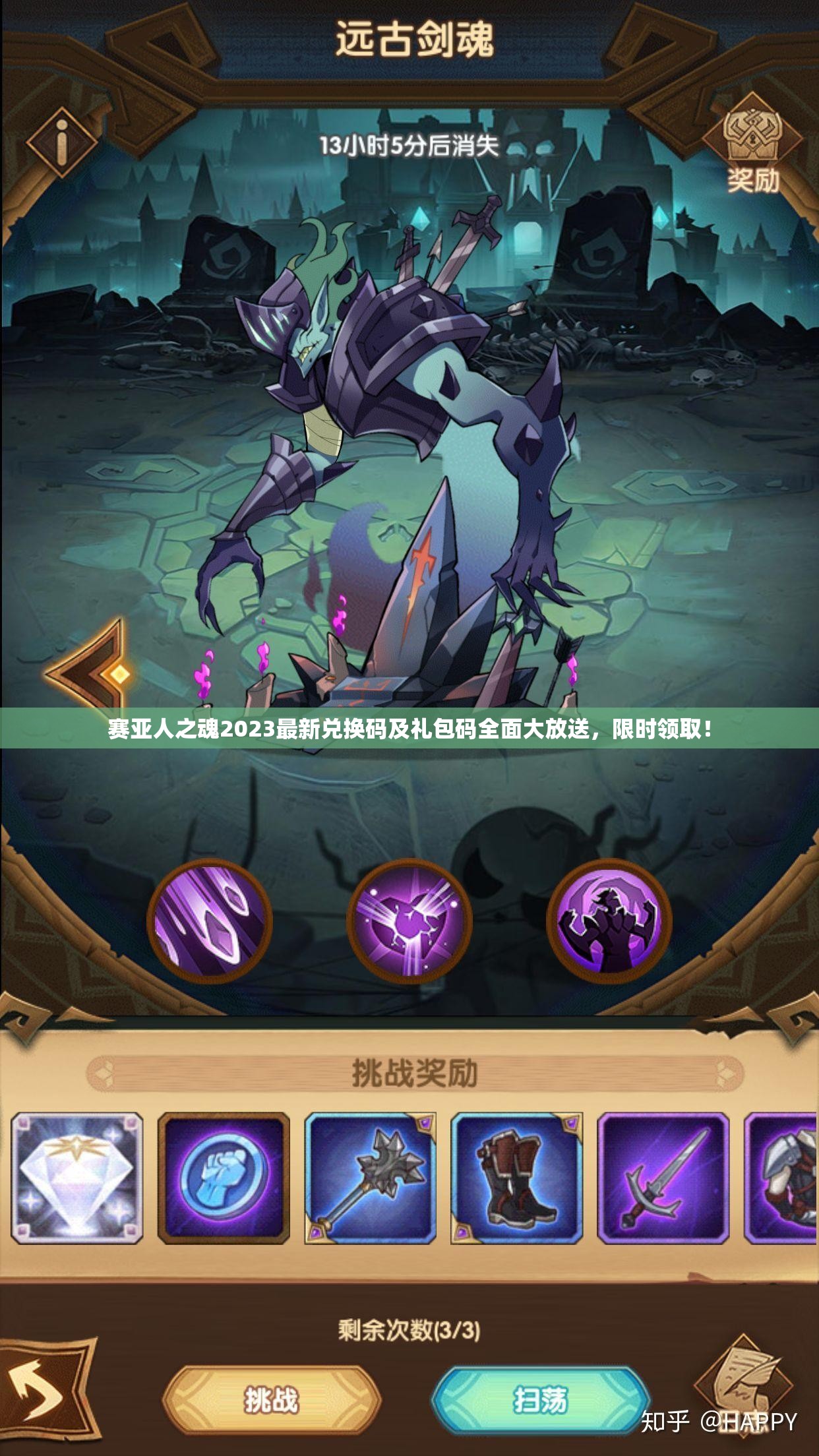 賽亞人之魂2023最新兌換碼及禮包碼全面大放送，限時領(lǐng)?。?>
		</a>
	</figure>
	<div   id=