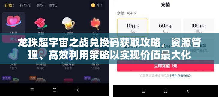 龍珠超宇宙之戰(zhàn)兌換碼獲取攻略，資源管理、高效利用策略以實現(xiàn)價值最大化