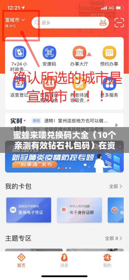 蜜蜂來嘍兌換碼大全（10個親測有效鉆石禮包碼）在資源管理中的核心價值與高效策略