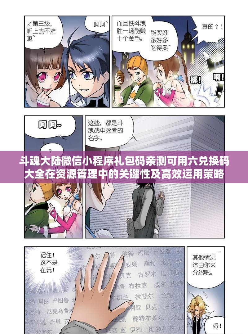 斗魂大陸微信小程序禮包碼親測可用六兌換碼大全在資源管理中的關鍵性及高效運用策略