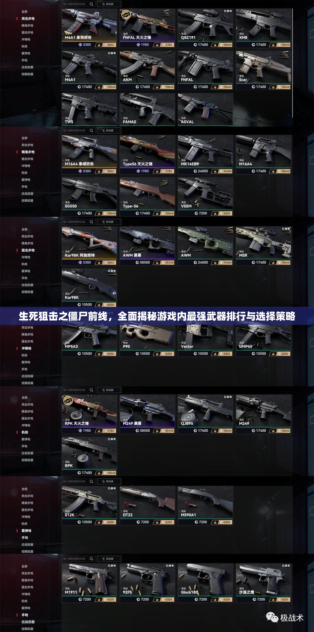 生死狙擊之僵尸前線，全面揭秘游戲內(nèi)最強武器排行與選擇策略