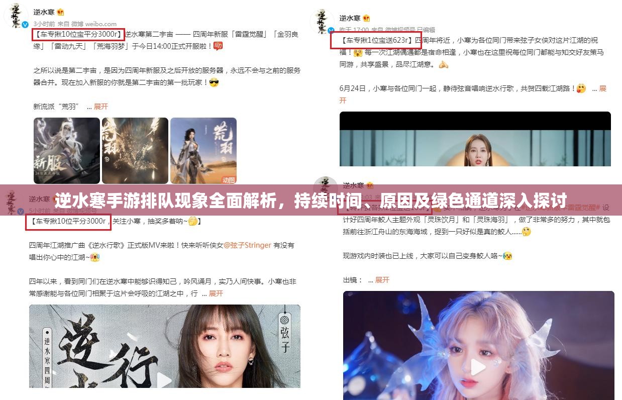 逆水寒手游排隊(duì)現(xiàn)象全面解析，持續(xù)時(shí)間、原因及綠色通道深入探討