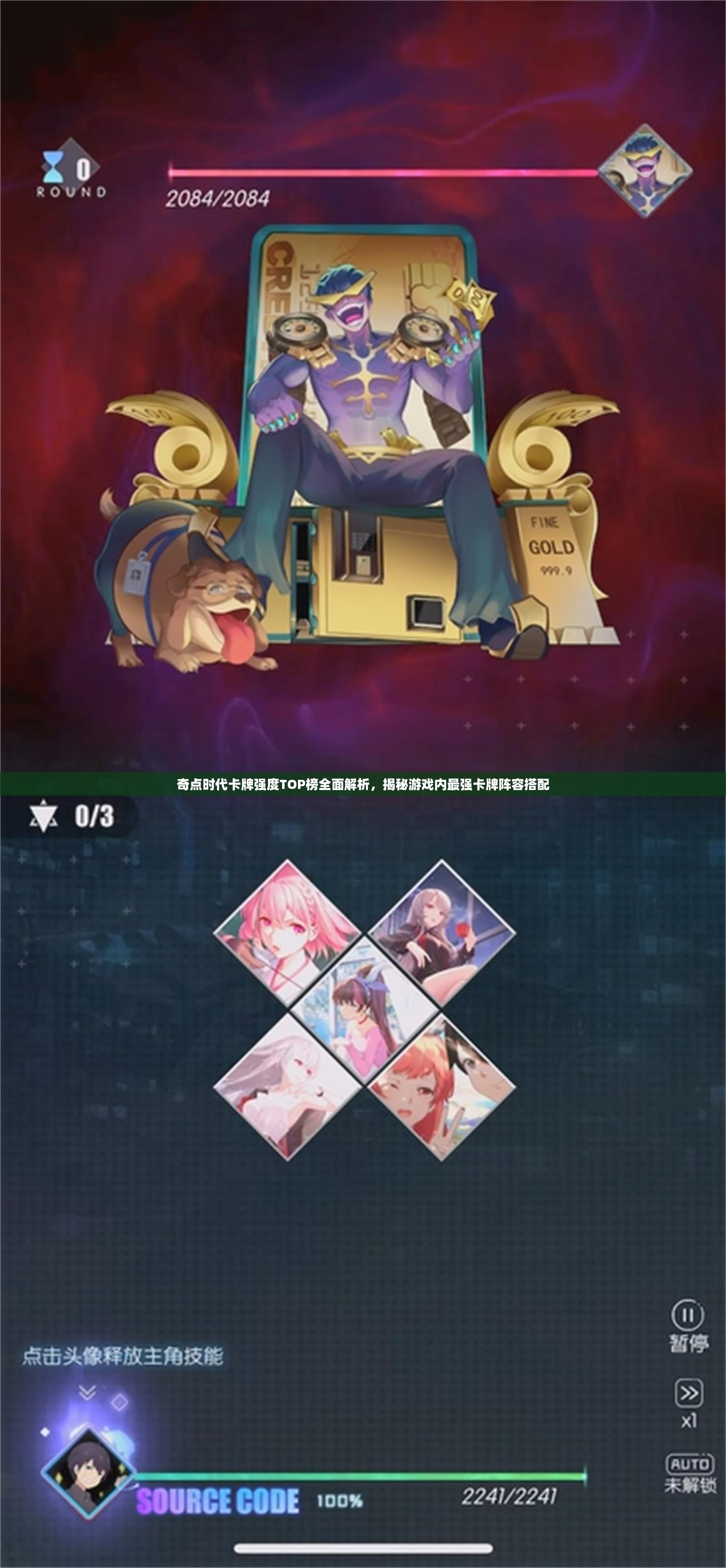 奇點(diǎn)時(shí)代卡牌強(qiáng)度TOP榜全面解析，揭秘游戲內(nèi)最強(qiáng)卡牌陣容搭配