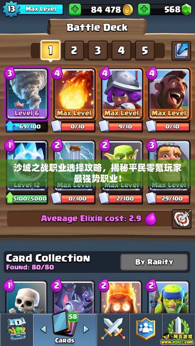 沙城之戰(zhàn)職業(yè)選擇攻略，揭秘平民零氪玩家最強(qiáng)勢(shì)職業(yè)！