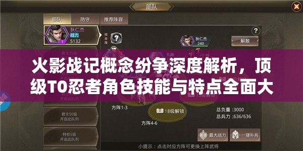 火影戰(zhàn)記概念紛爭深度解析，頂級T0忍者角色技能與特點全面大揭秘