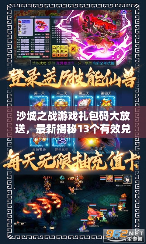 沙城之戰(zhàn)游戲禮包碼大放送，最新揭秘13個(gè)有效兌換碼，盡享盛宴！
