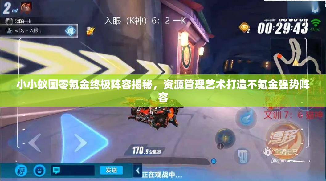 小小蟻國零氪金終極陣容揭秘，資源管理藝術打造不氪金強勢陣容