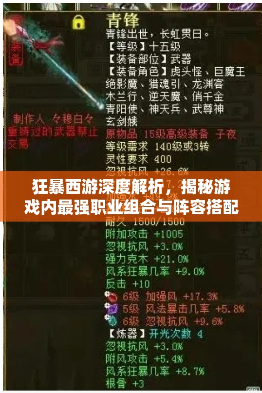 狂暴西游深度解析，揭秘游戲內(nèi)最強(qiáng)職業(yè)組合與陣容搭配策略