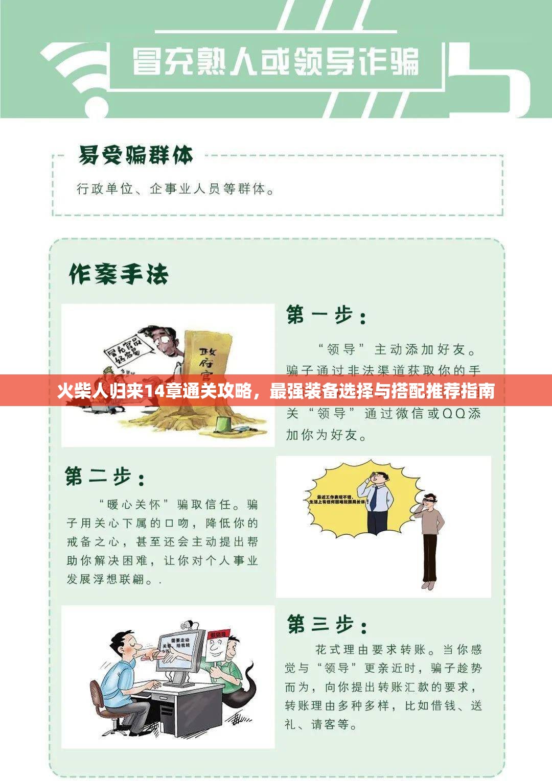 火柴人歸來(lái)14章通關(guān)攻略，最強(qiáng)裝備選擇與搭配推薦指南