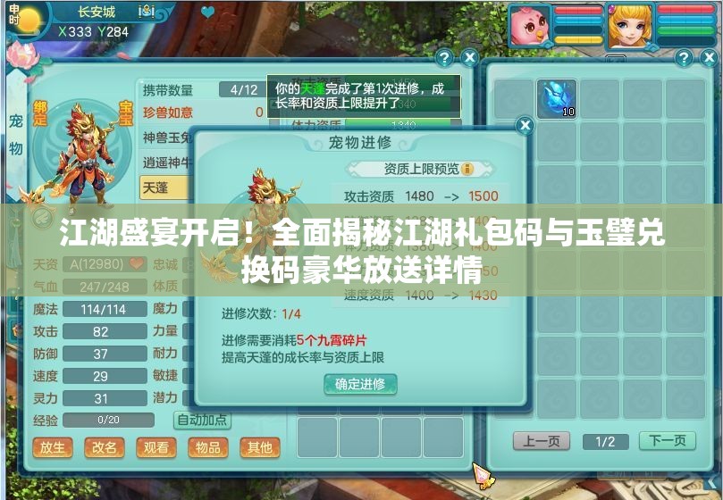 江湖盛宴開啟！全面揭秘江湖禮包碼與玉璧兌換碼豪華放送詳情