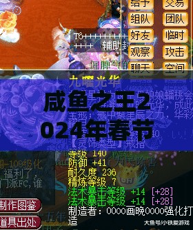 咸魚之王2024年春節(jié)盛典，龍躍萬象飛活動，海量驚喜福利等你來拿