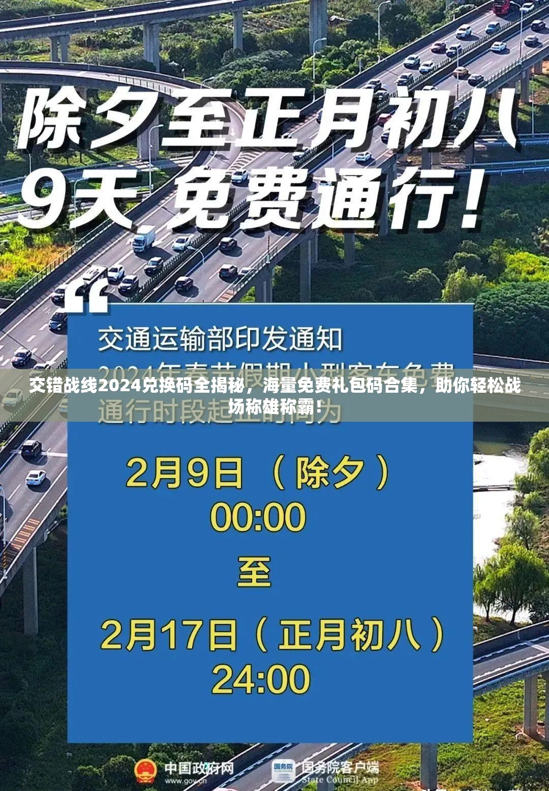 交錯戰(zhàn)線2024兌換碼全揭秘，海量免費禮包碼合集，助你輕松戰(zhàn)場稱雄稱霸！