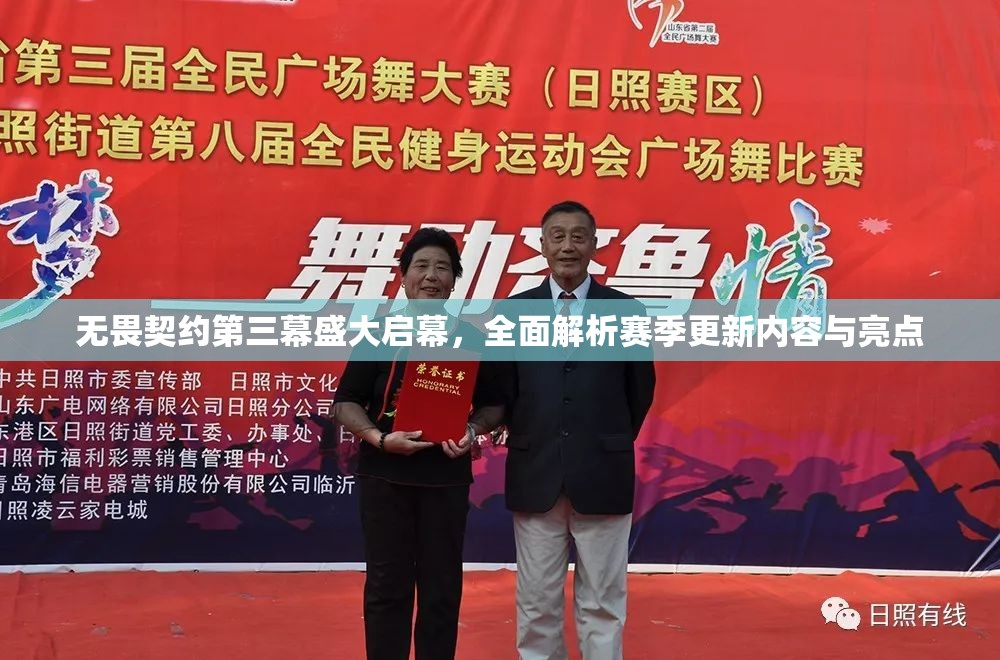 無畏契約第三幕盛大啟幕，全面解析賽季更新內(nèi)容與亮點