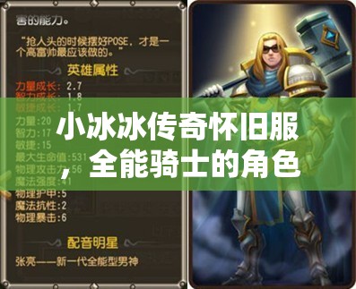 小冰冰傳奇懷舊服，全能騎士的角色定位、陣容搭配對資源管理的影響與策略解析