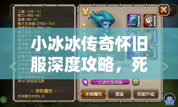 小冰冰傳奇懷舊服深度攻略，死亡先知的高效培養(yǎng)與快速升星策略