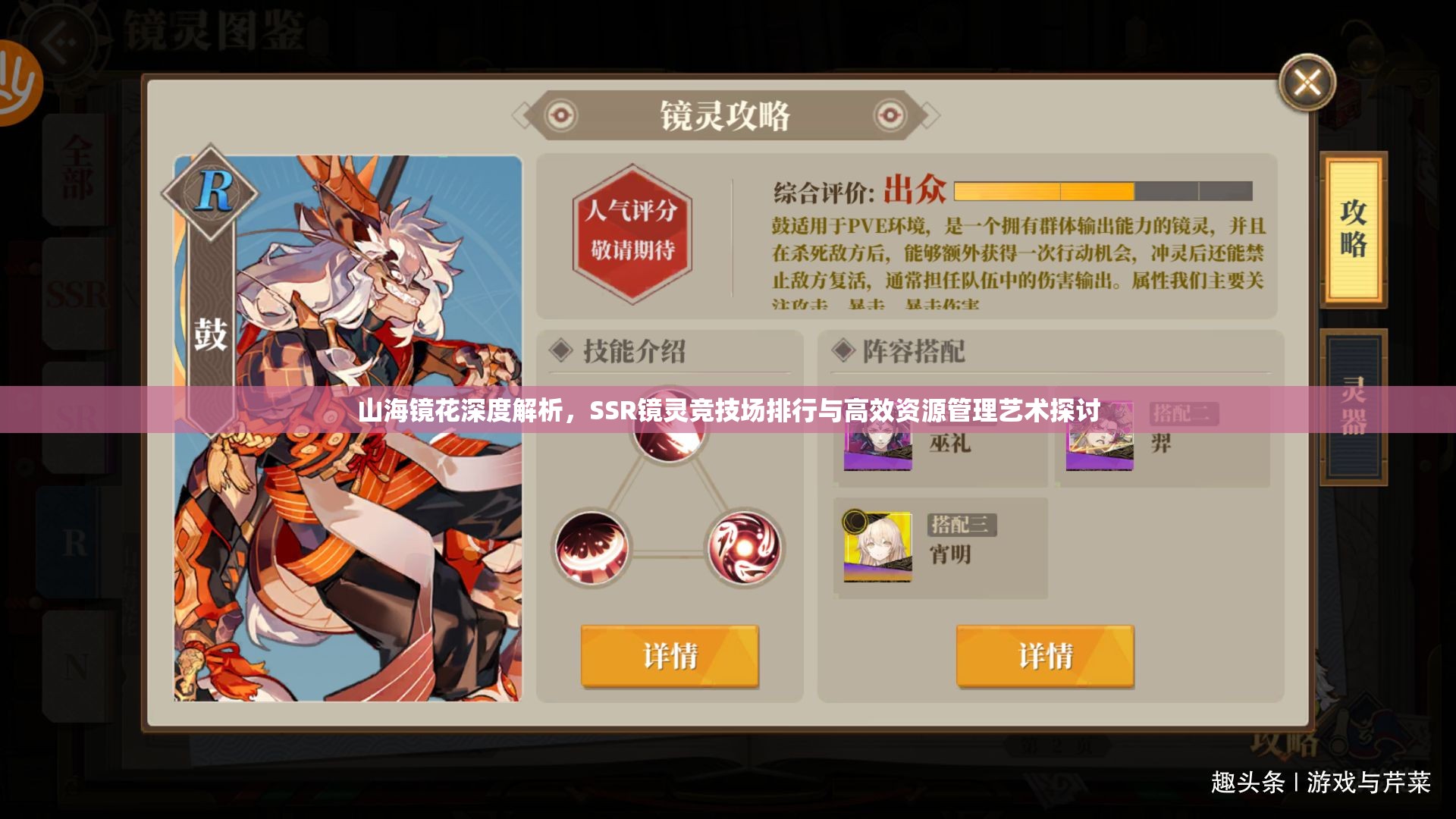 山海鏡花深度解析，SSR鏡靈競技場排行與高效資源管理藝術(shù)探討