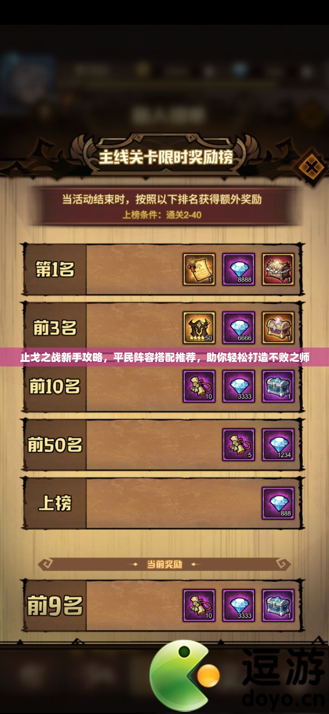 止戈之戰(zhàn)新手攻略，平民陣容搭配推薦，助你輕松打造不敗之師