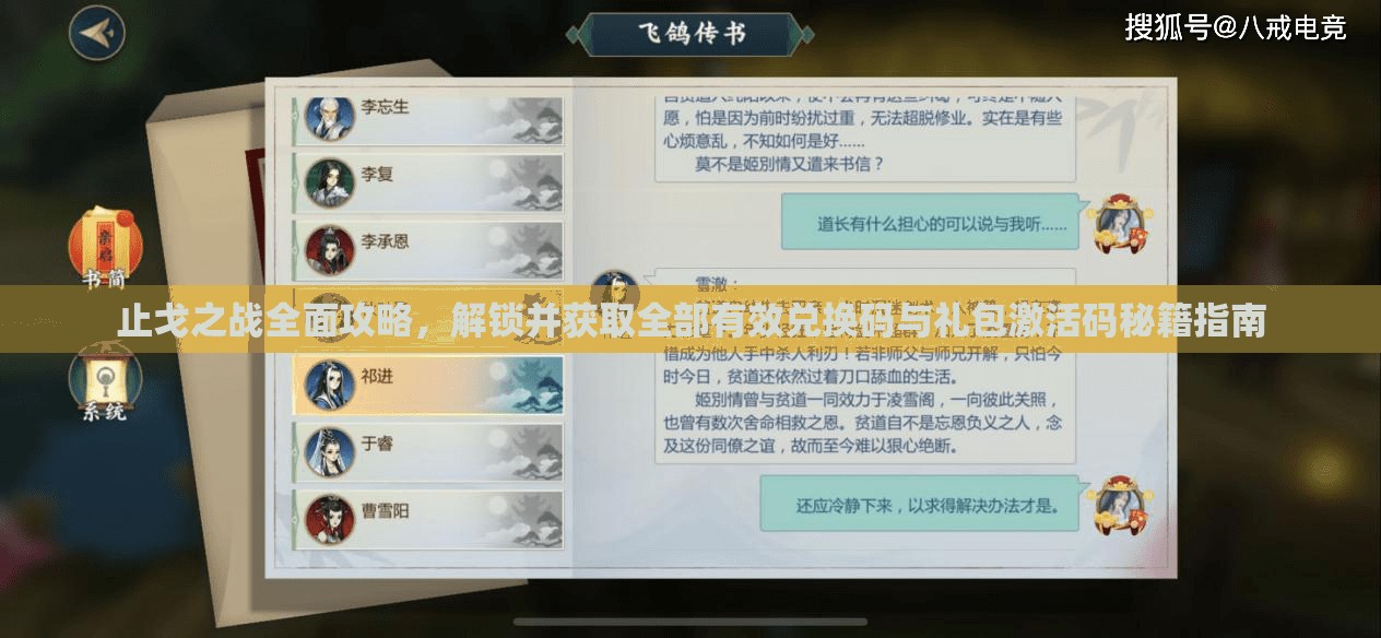 止戈之戰(zhàn)全面攻略，解鎖并獲取全部有效兌換碼與禮包激活碼秘籍指南