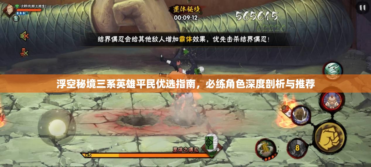 浮空秘境三系英雄平民優(yōu)選指南，必練角色深度剖析與推薦