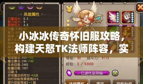 小冰冰傳奇懷舊服攻略，構(gòu)建天怒TK法師陣容，實現(xiàn)秒殺傳奇新策略