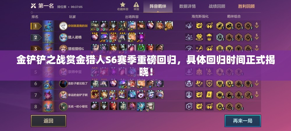 金鏟鏟之戰(zhàn)賞金獵人S6賽季重磅回歸，具體回歸時間正式揭曉！