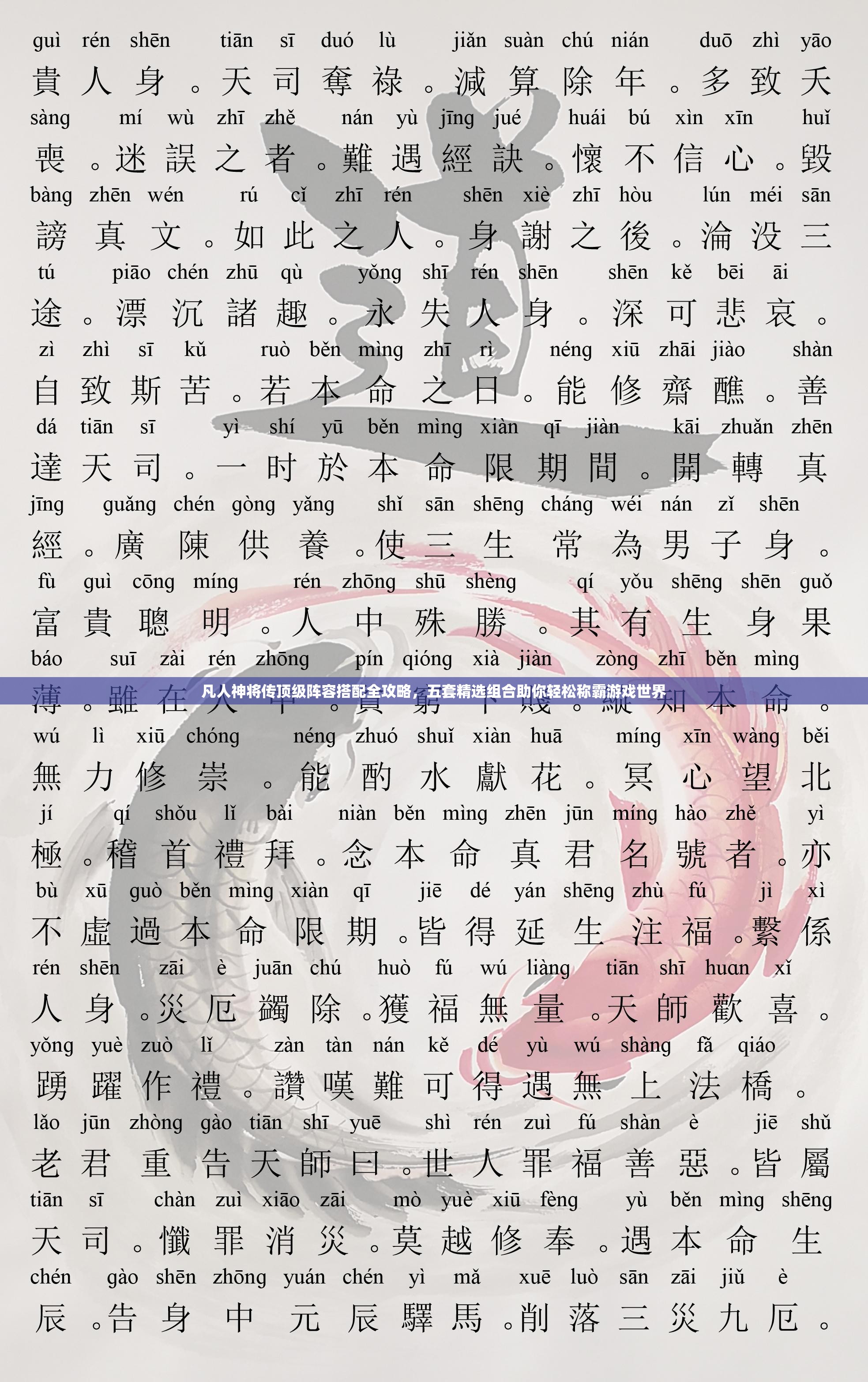 凡人神將傳頂級陣容搭配全攻略，五套精選組合助你輕松稱霸游戲世界