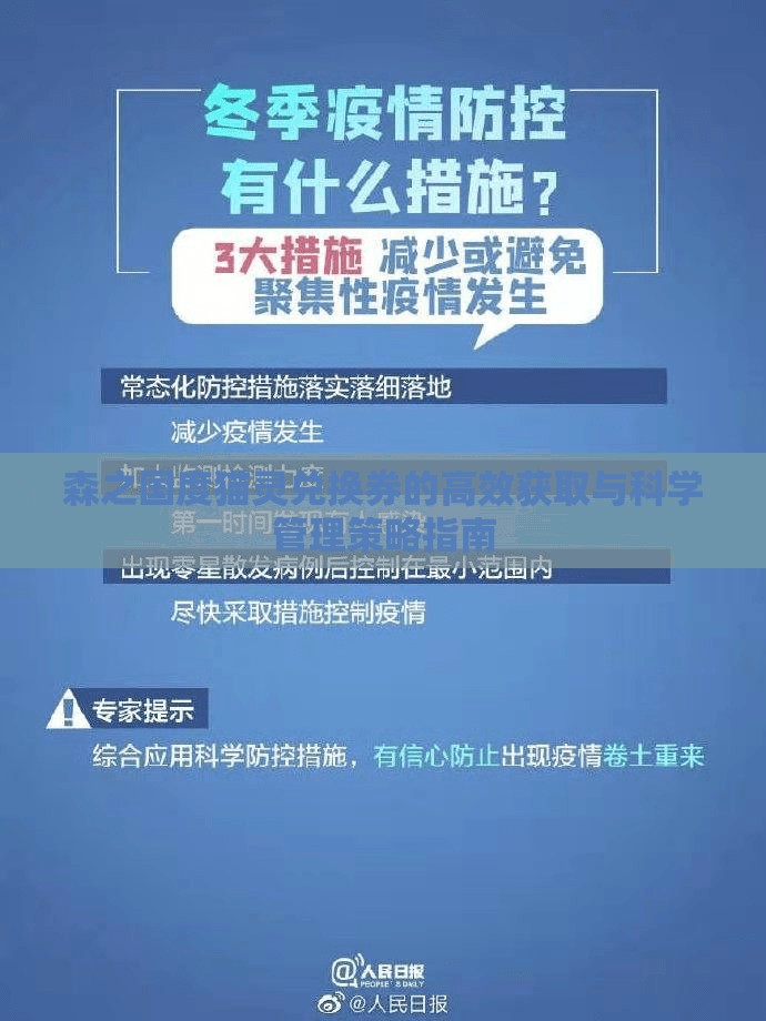 森之國度貓靈兌換券的高效獲取與科學(xué)管理策略指南