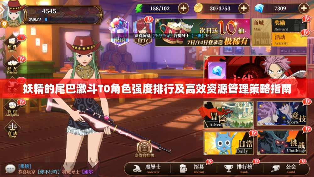 妖精的尾巴激斗T0角色強(qiáng)度排行及高效資源管理策略指南