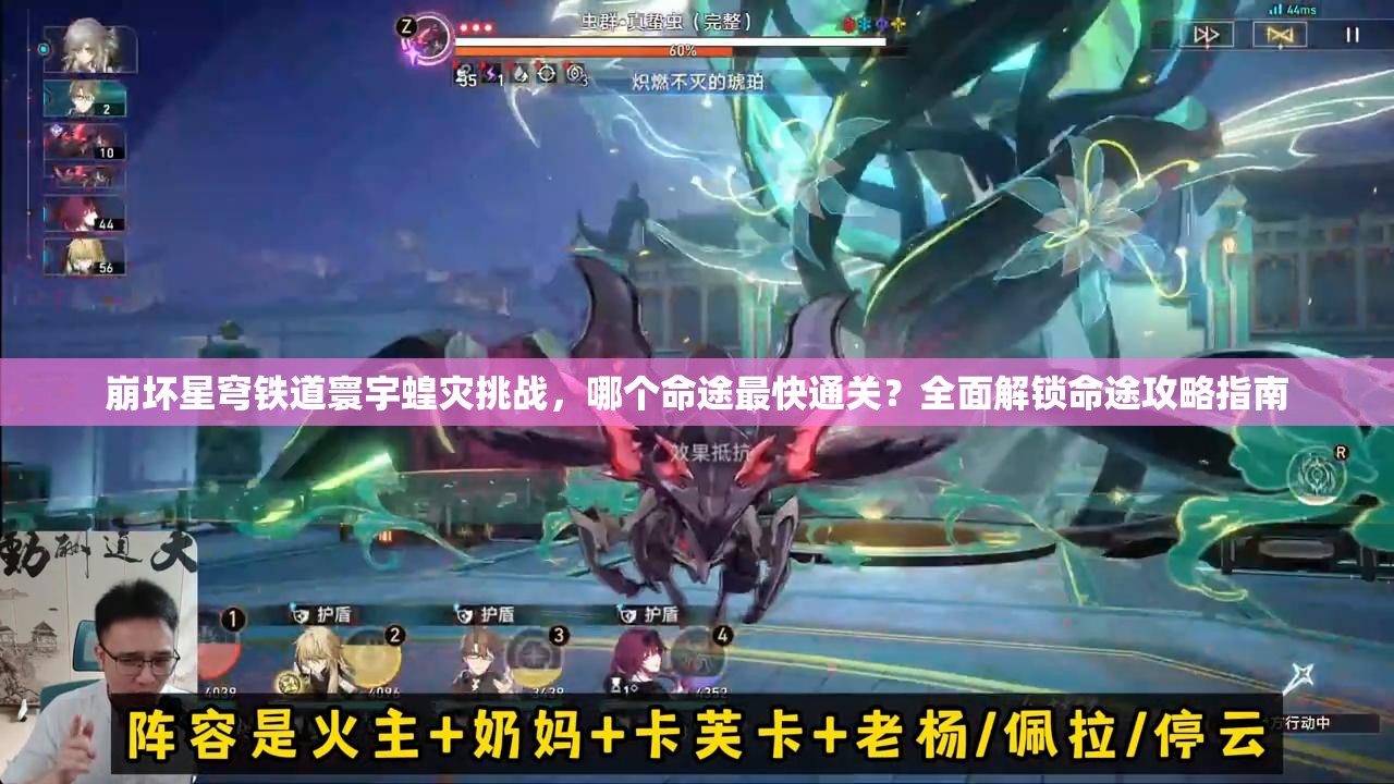 崩壞星穹鐵道寰宇蝗災(zāi)挑戰(zhàn)，哪個命途最快通關(guān)？全面解鎖命途攻略指南