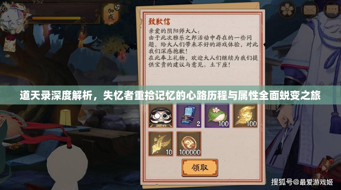 道天錄深度解析，失憶者重拾記憶的心路歷程與屬性全面蛻變之旅