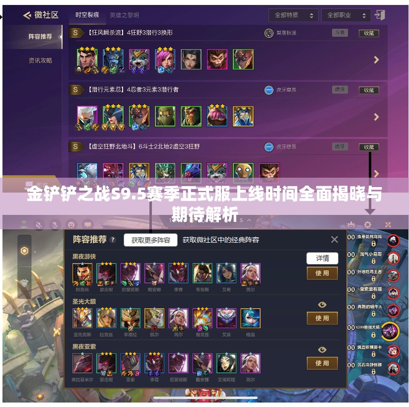 金鏟鏟之戰(zhàn)S9.5賽季正式服上線時間全面揭曉與期待解析