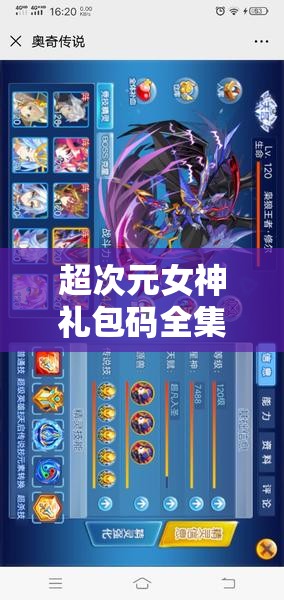 超次元女神禮包碼全集，掌握10個極品兌換碼的資源高效管理技巧