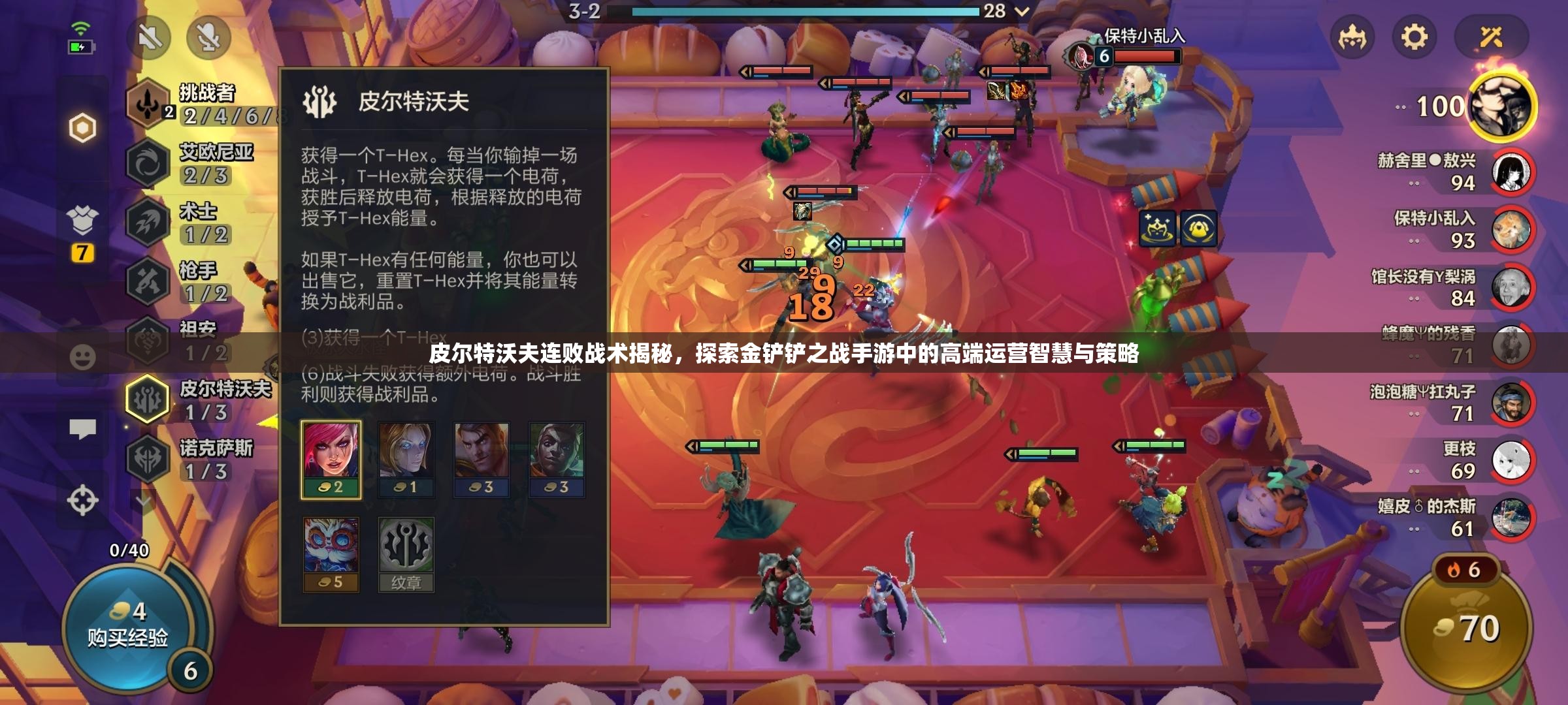 皮爾特沃夫連敗戰(zhàn)術(shù)揭秘，探索金鏟鏟之戰(zhàn)手游中的高端運營智慧與策略