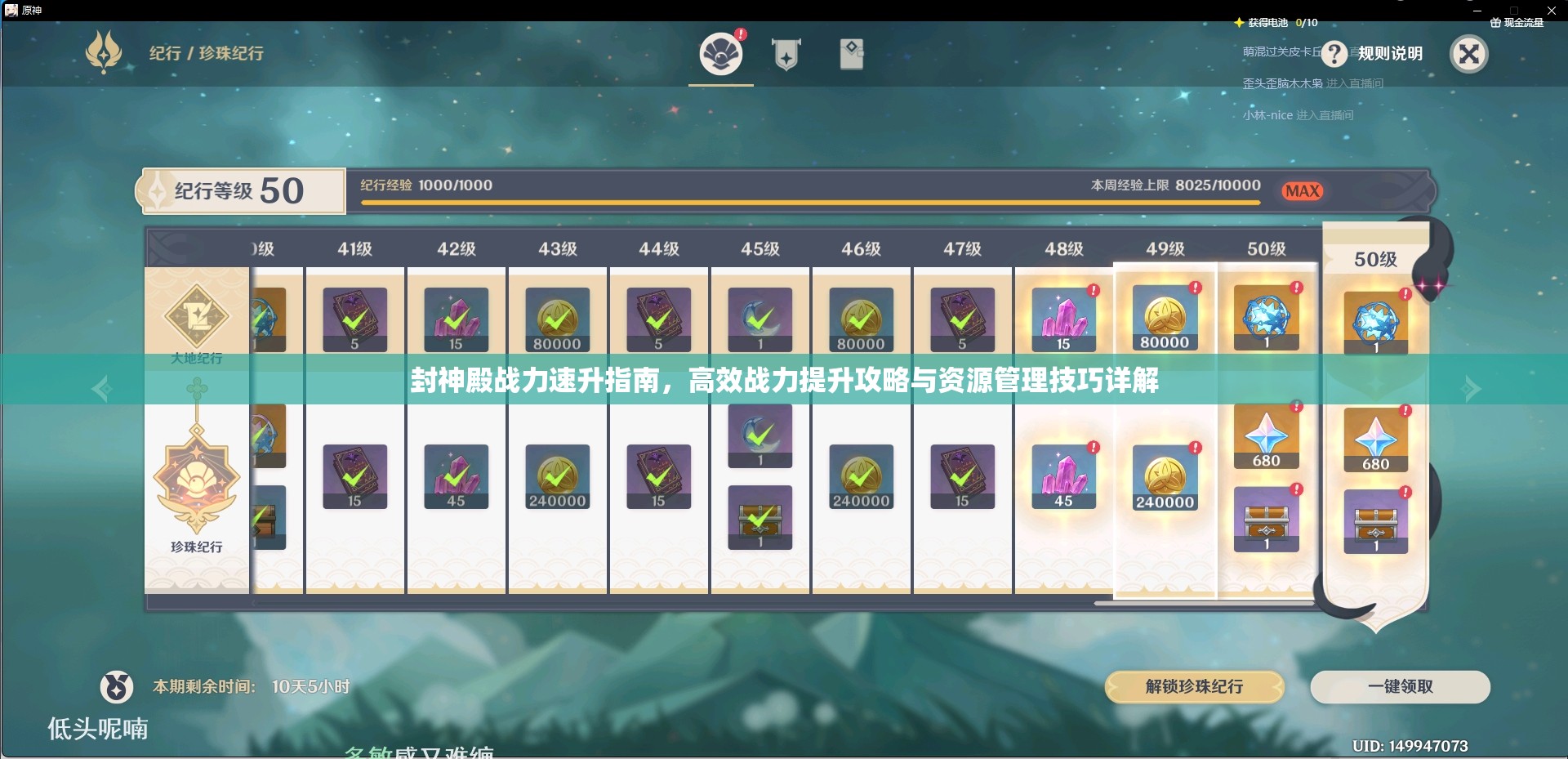 封神殿戰(zhàn)力速升指南，高效戰(zhàn)力提升攻略與資源管理技巧詳解