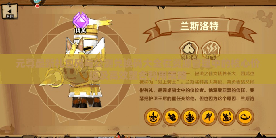 元尊最新禮包碼與公測兌換碼大全在資源管理中的核心價值及高效整合利用策略