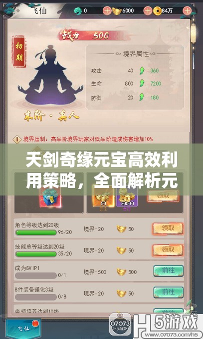 天劍奇緣元寶高效利用策略，全面解析元寶使用攻略，助你游戲更劃算