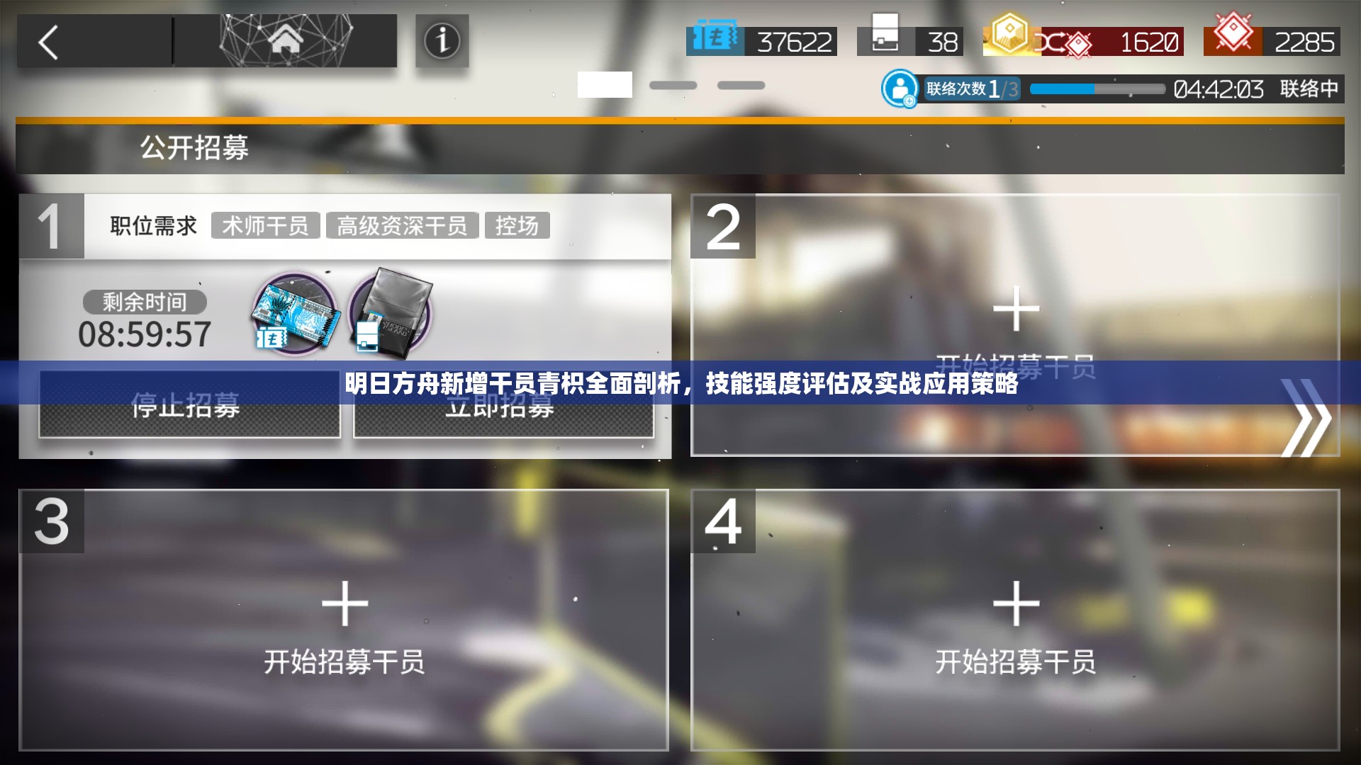 明日方舟新增干員青枳全面剖析，技能強(qiáng)度評(píng)估及實(shí)戰(zhàn)應(yīng)用策略