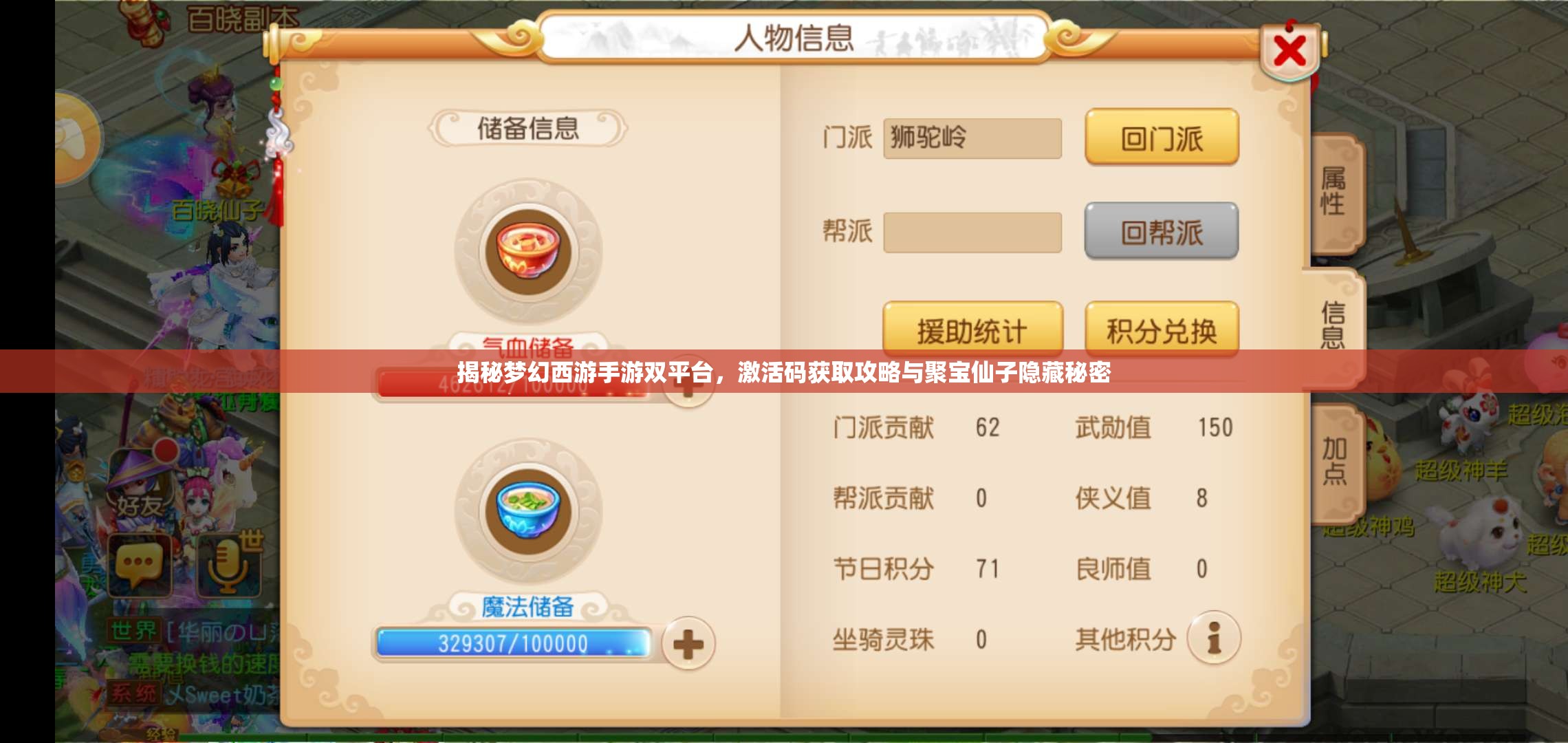 揭秘夢幻西游手游雙平臺，激活碼獲取攻略與聚寶仙子隱藏秘密
