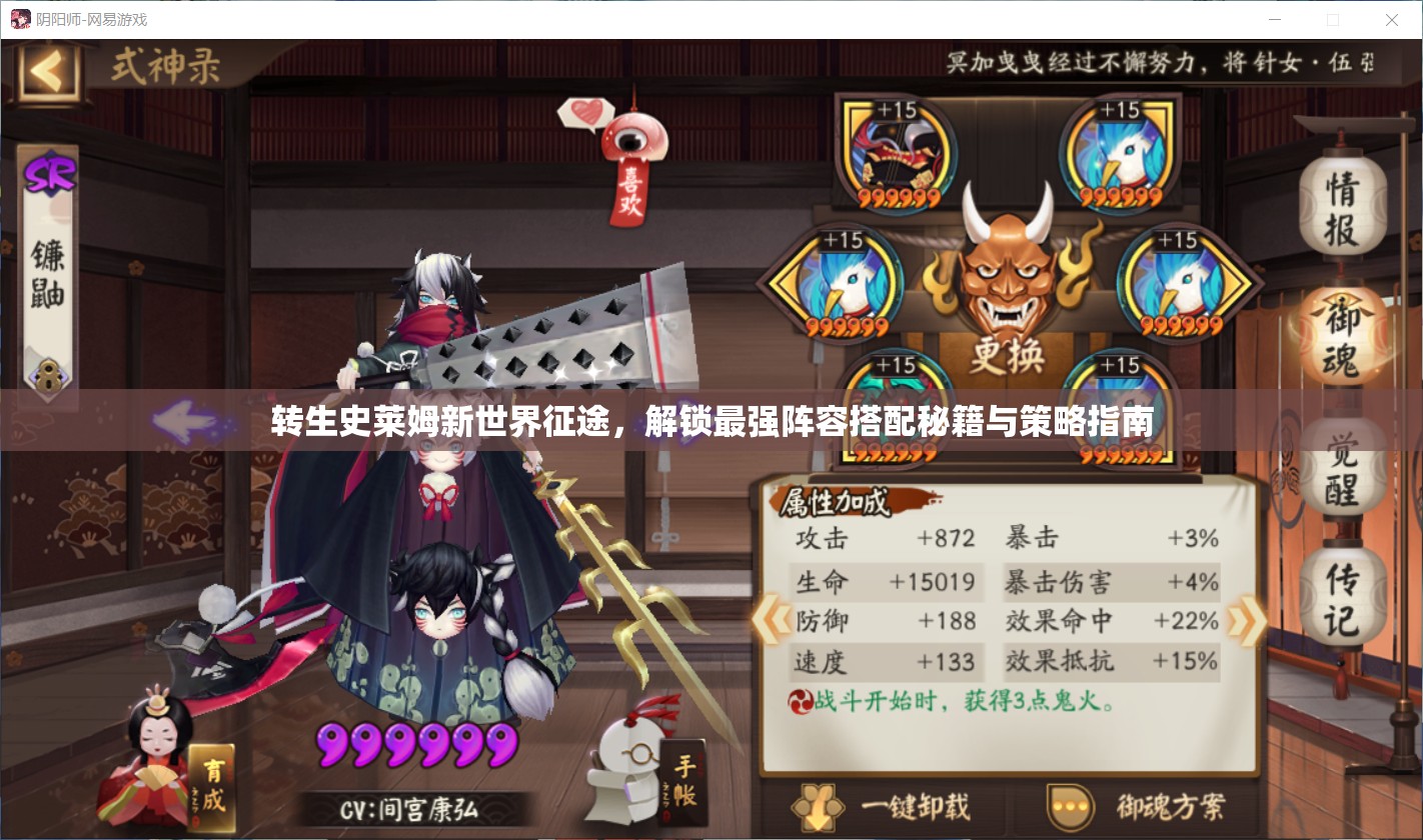 轉(zhuǎn)生史萊姆新世界征途，解鎖最強陣容搭配秘籍與策略指南