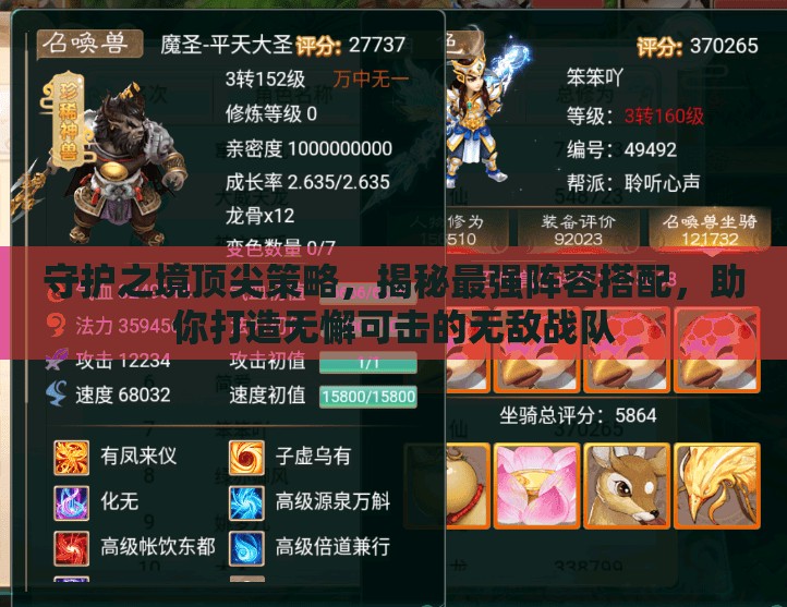 守護之境頂尖策略，揭秘最強陣容搭配，助你打造無懈可擊的無敵戰(zhàn)隊